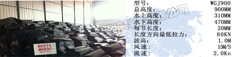 900mm固體浮子式橡膠圍油欄副本.jpg