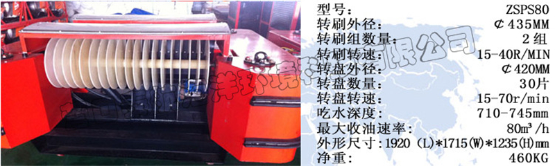 轉(zhuǎn)盤式收油機(jī).jpg